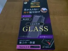 Xperia 5 II 全画面保護ガラスフィルム ブラック