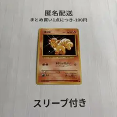 ポケカ 旧裏 ロコン