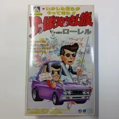 旧アオシマ　つっぱりひょうきん族　ドタバタタクシー、チョロチョロ教習車 旧アオシマ つっぱりひょうきん族 ドタバタタクシー