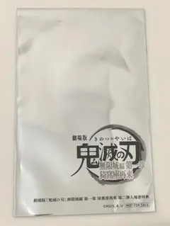 【未開封】鬼滅の刃　入場者特典　クリアカード