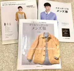 3冊◆オールシーズンのメンズ服+スタンダードなメンズ服+作りたくなるサロペット