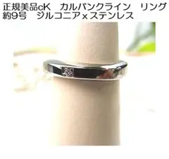 ★正規美品cK　カルバンクライン　リング 約9号　ジルコニアｘステンレス