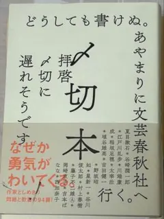 〆切本