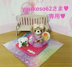 youkoso62さま♡専用・くまちゃん♡の夕涼み☆・羊毛フェルト