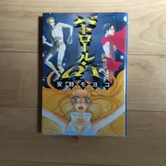 パトロールQT 安野モヨコ