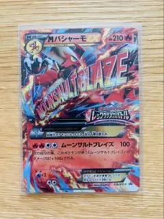 MバシャーモEX：レックウザメガバトルPROMO 専用 ポケモンカード プロモ MバシャーモEX レックウザメガ