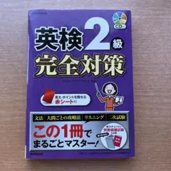 英検2級　参考書