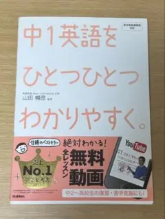 中1英語をひとつひとつわかりやすく　音読CD付き！