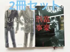 文庫本　まとめ売り　セット