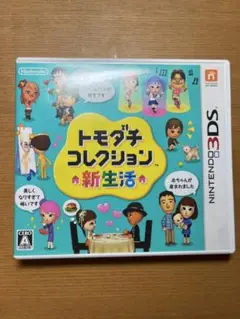 ニンテンドー3DS用のトモダチコレクション新生活ソフト