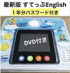 ⑵こどもちゃれんじ マイイングリッシュパッド　すてっぷEnglish しまじろう