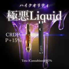 ●333【極悪シリーズ】CRD+P+ハイグレード極みリキッドOG VAPEcbd