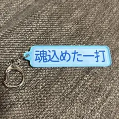 千葉ロッテ　パワプロ　アクリルキーホルダー