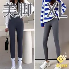 ●レギンス　XL　グレイ　ハイウエスト　九分丈　スパッツ　スリム　ストレッチ