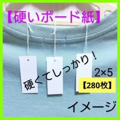 16 白ボ 値札（2×5 ／280枚) タグ 紙 サンキュータグ【硬い紙】