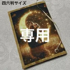 ブックカバー四六判サイズ　輝く三日月と子猫ちゃん