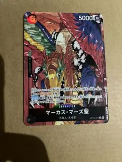 ワンピースカード　受け継がれる意志　マーカスマーズ聖　パラレル