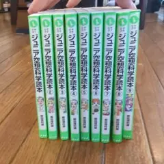 ジュニア空想科学読本 9巻セット