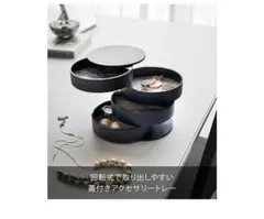 山崎実業　tower アクセサリーケース