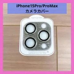 ★iPhone 15 Pro/iPhone 15 Pro Max用 カメラレンズ