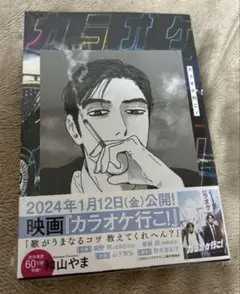 カラオケ行こ！ 和山やま HMV特典 イラストペーパー