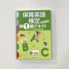 2025年最新】保育英語検定1級テキストの人気アイテム - メルカリ