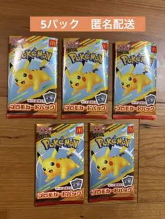 【新品未使用】ハッピーセット ポケモンカード ポケカ プロモカード 5パック