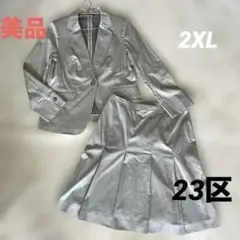 美品　23区 春夏セットアップ 洗えるスーツスカート　大きいサイズ　2XL