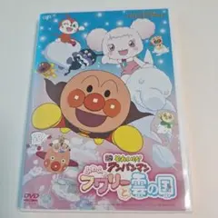 それいけ!アンパンマン ふわふわフワリーと雲の国 DVD