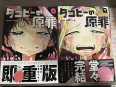 タコピーの原罪 上下巻 全巻セット