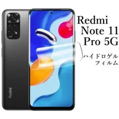 Xiaomi Redmi Note 11 Pro 5G ハイドロゲルフィルム