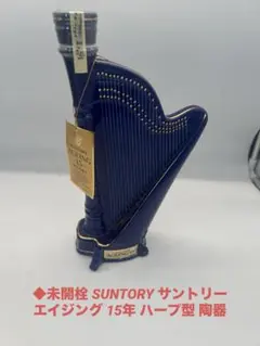 バロン 希少 サントリー  ハープ 陶器 楽器 エイジング 2025年最新】サントリー ウイスキー エイジング ハープの人気