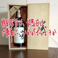 サントリー 山崎12年