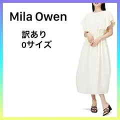 訳あり ミラオーウェン 後ろあきラッフル コクーンワンピ レディース 0サイズ