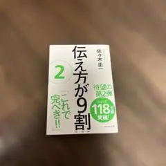 伝え方が9割 2