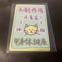 ボイプラ2 ラッキーカード アンシン