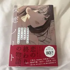 失恋ノート