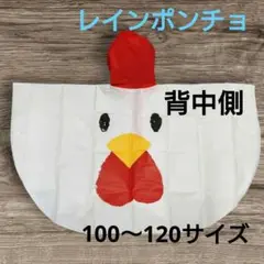 【キッズ　レインポンチョ】からあげクン　　 ローソン　100〜120　※変色あり