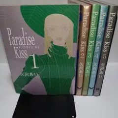 パラダイスキス 矢沢あい 全巻セット 5巻 Paradise kiss パラキス