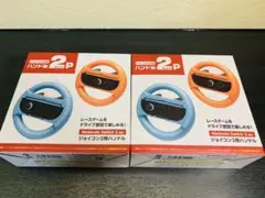 【新品未開封】Nintendo Switch2対応　ジョイコン2用ハンドル