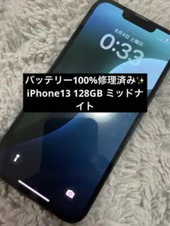 【バッテリー100%】iPhone13 128GB ミッドナイト SIMフリー