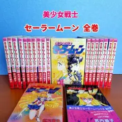 美少女戦士 セーラームーン 武内直子 初版 帯付 セット レア！帯付き全巻♡美少女戦士セーラームーン 武内直子 初版 帯 原画