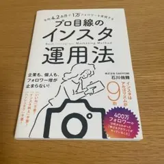 プロ目線のインスタ運用法