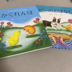 うずらちゃんのかくれんぼ ピーのおはなし