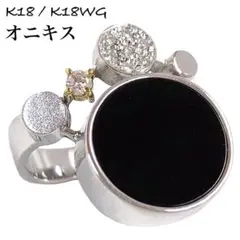 高級 大粒 オニキス ダイヤモンド K18WG K18 ダイヤ リング 指輪