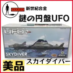 新世紀合金　UFO スカイダイバー 新世紀合金 スカイダイバー | HLJ.co.jp