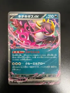 【同時購入で50円以上割引】キチキギスex ポケモンカード②