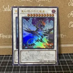 遊戯王　真紅眼の不死竜皇　ウルトラレア　2枚