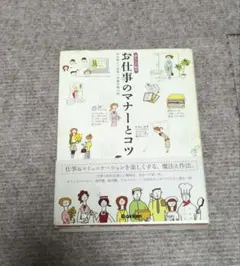 お仕事のマナーとコツ