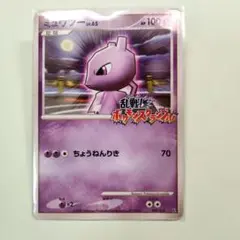 ミュウツー 乱戦！ポケモンスクランブル009/016 psa10